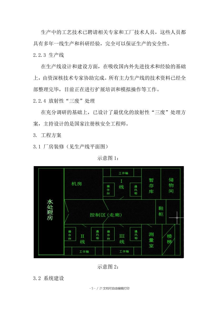 工业放射性源建线项目可行性报告_第5页