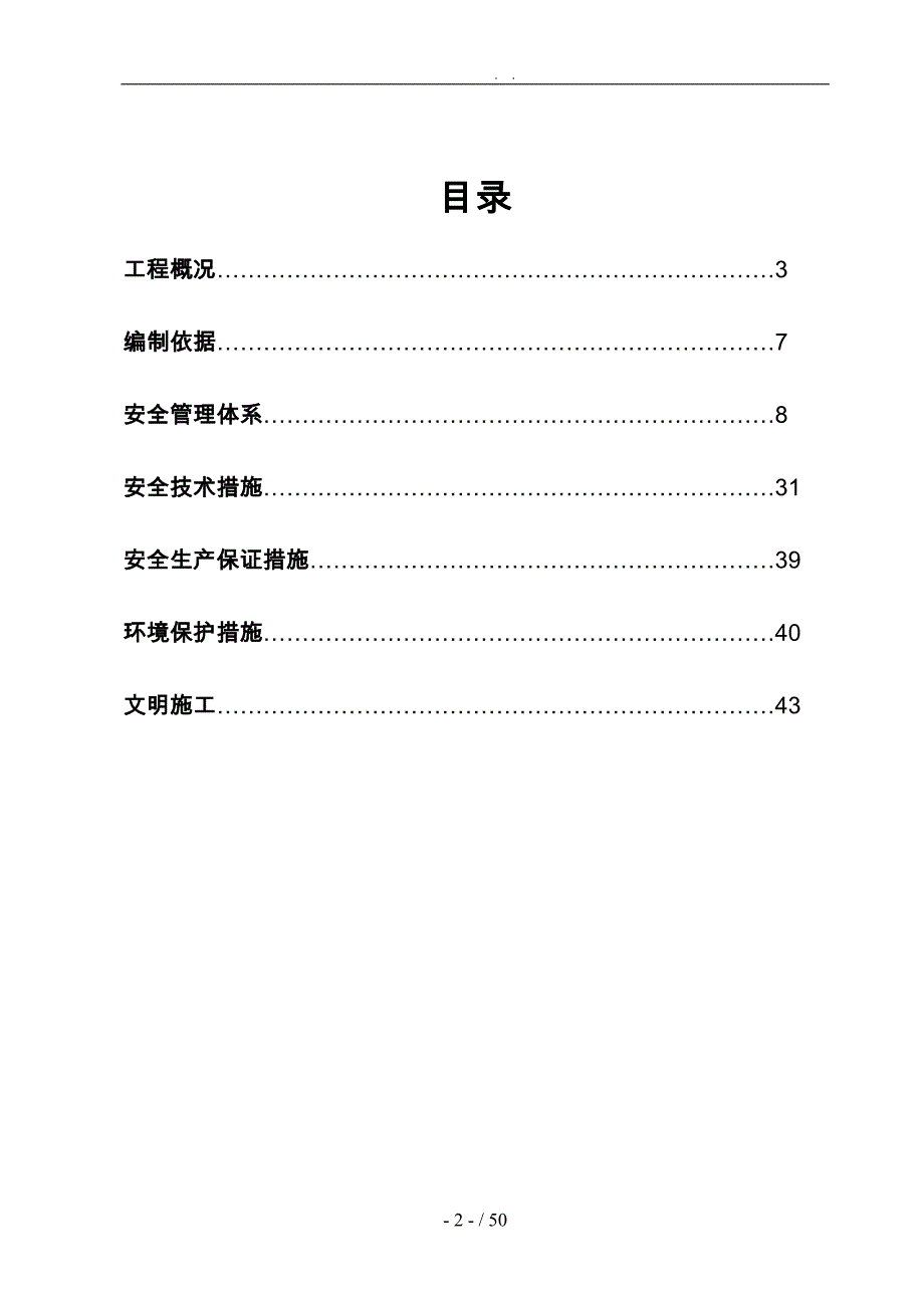 盖梁专项安全工程施工组织设计方案培训资料全_第4页