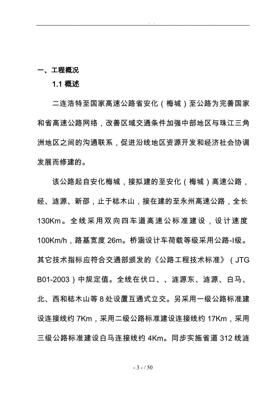 盖梁专项安全工程施工组织设计方案培训资料全_第5页