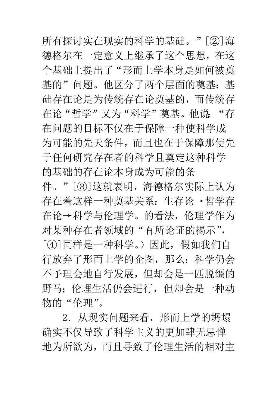 儒学与现象学比较.docx_第3页