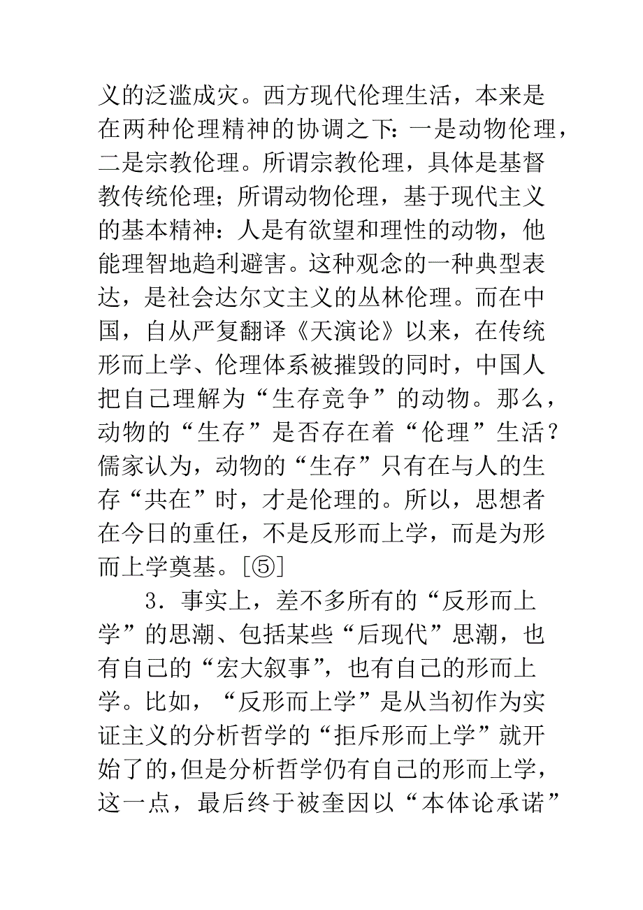 儒学与现象学比较.docx_第4页