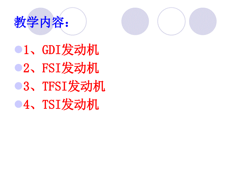 缸内直喷发动机工作原理与检修_第2页