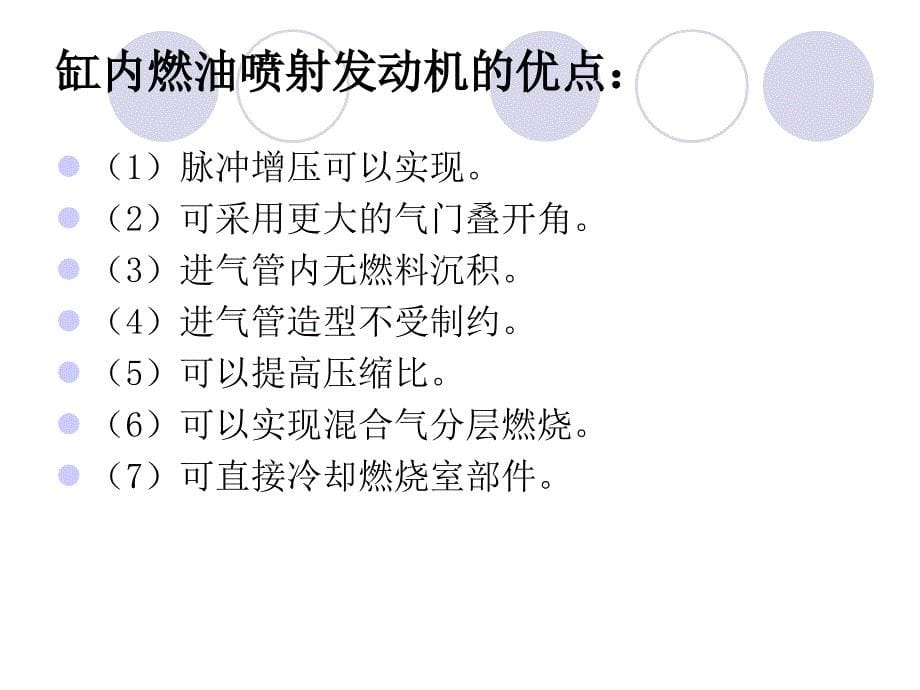 缸内直喷发动机工作原理与检修_第5页