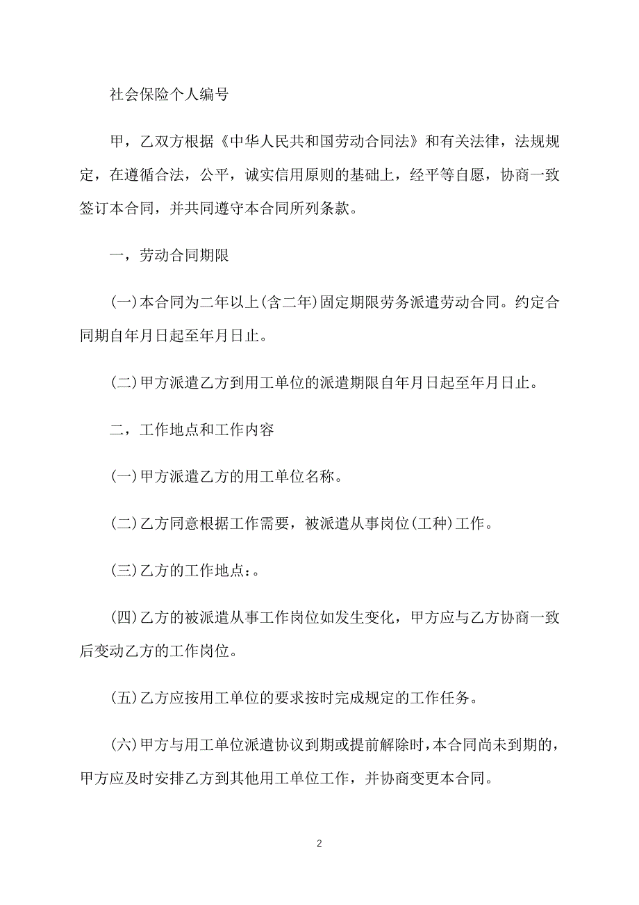 2019年劳务派遣合同范本_第2页