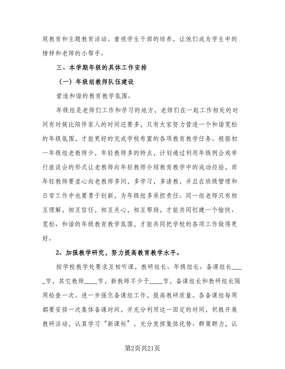 2023年新学期一年级班级工作计划标准模板（四篇）.doc_第2页