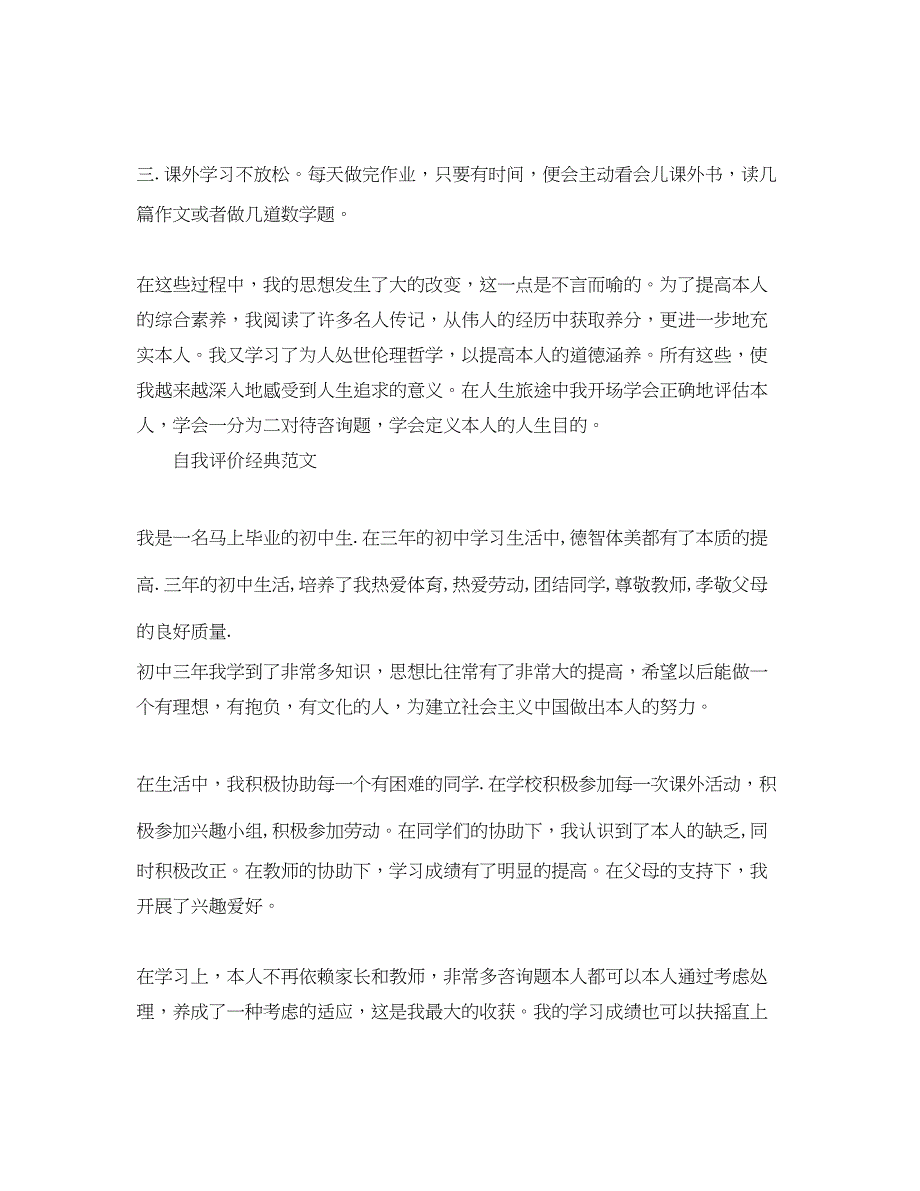 2023初三学生自我评价500字参考范文参考模板.docx_第3页