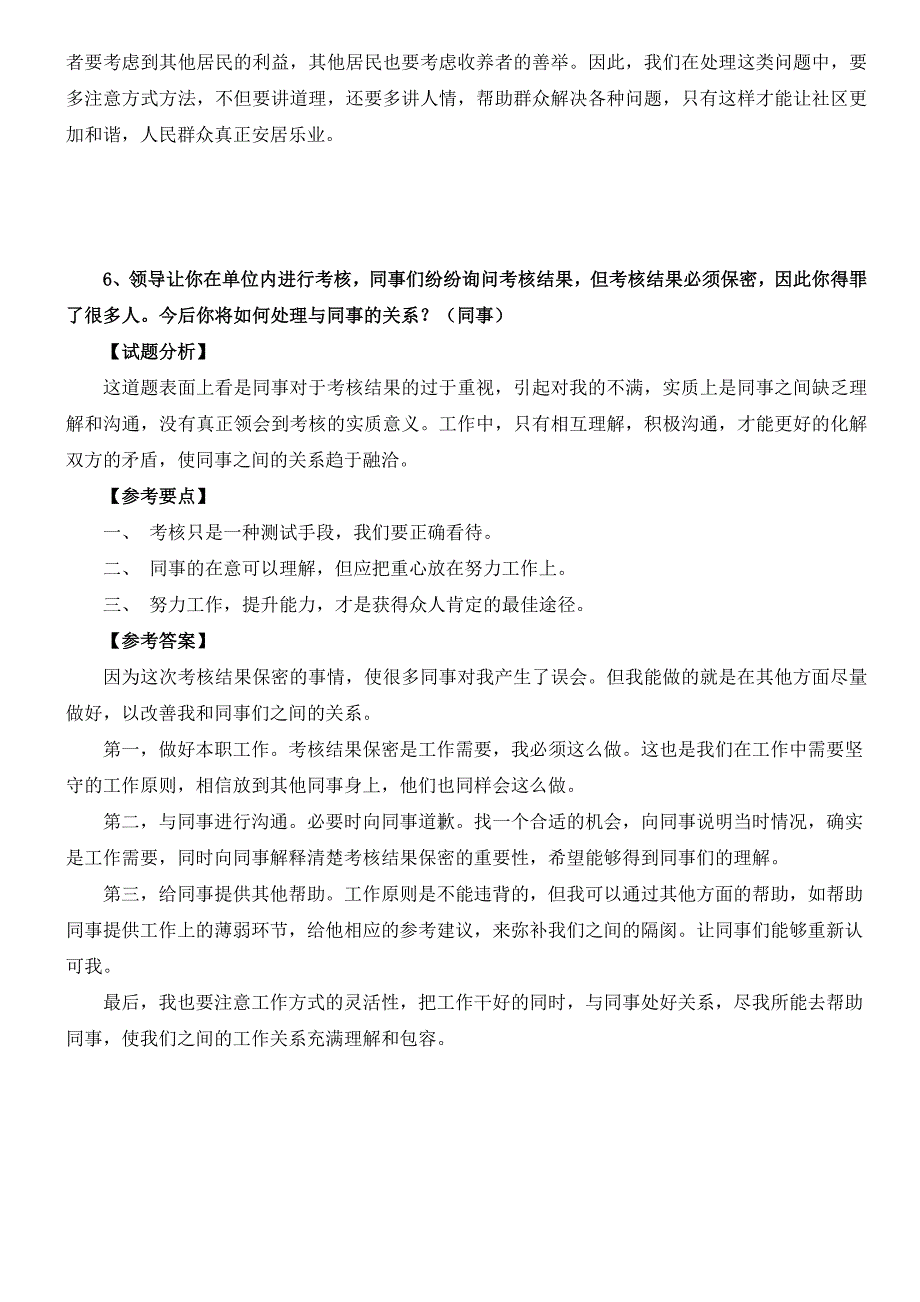 公务员面试典型题目——人际关系_第5页