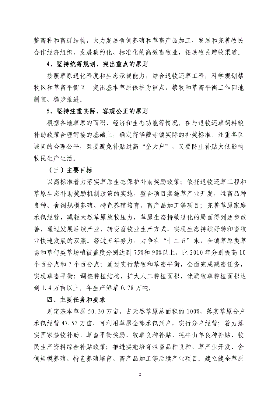 落实草原生态保护补助奖励机制政策实施总方案_第3页