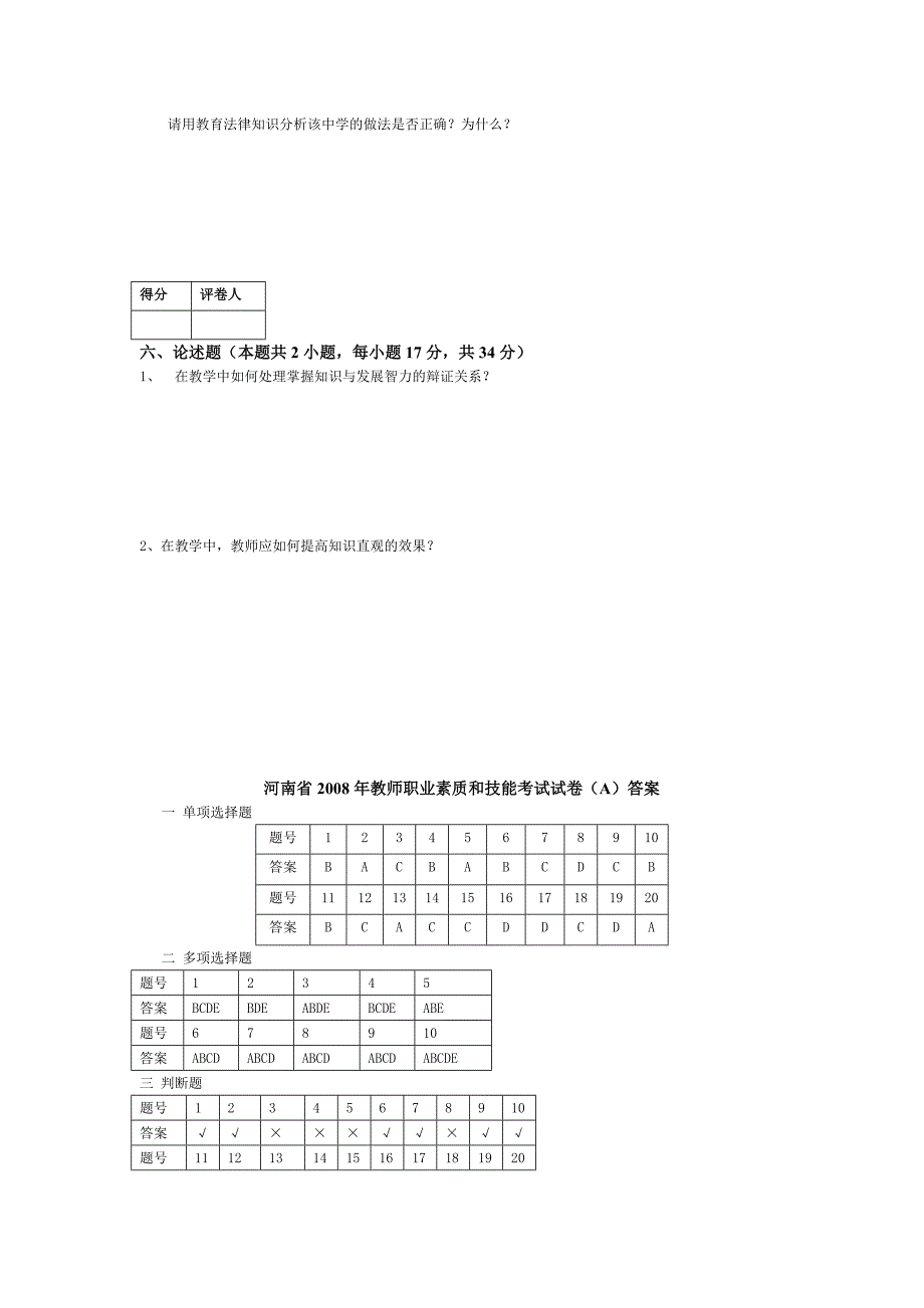 河南省2008年教师职业素质和技能考试试卷和答案(A) 高级中学.doc_第5页