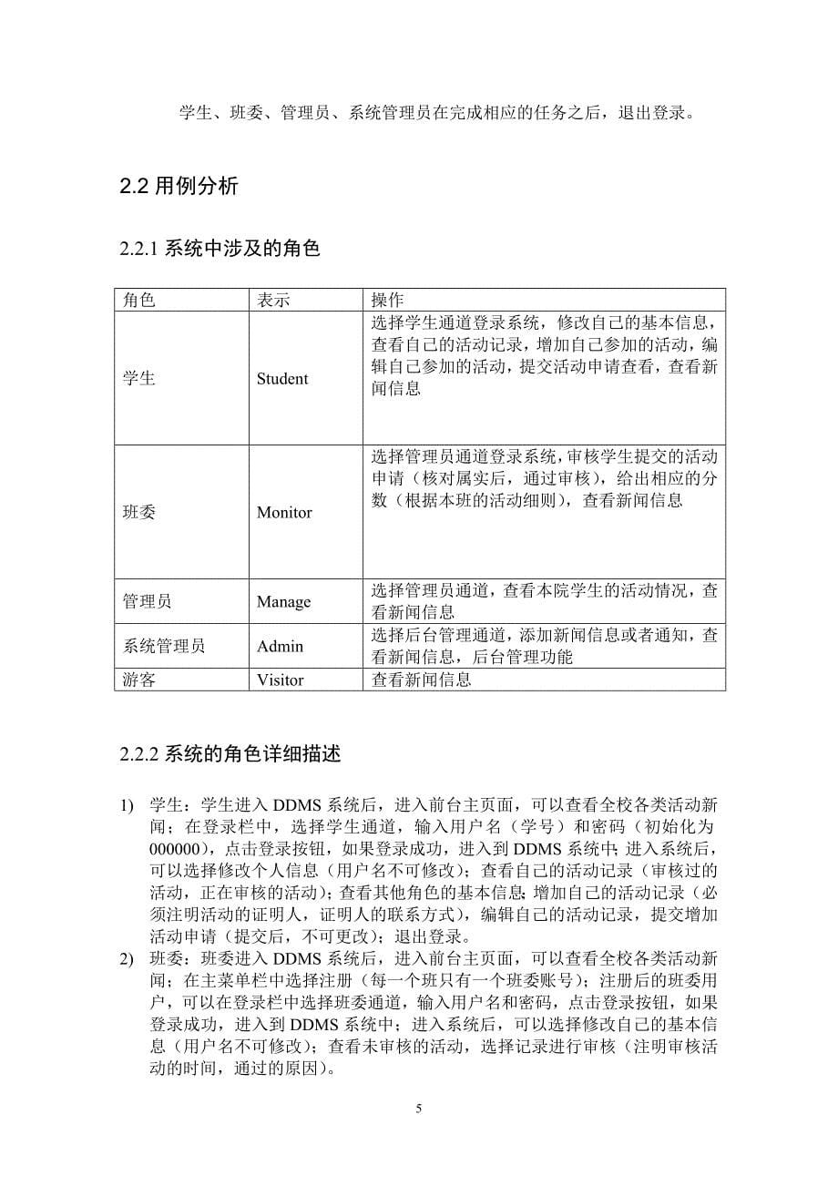 软件工程课程设计素质拓展管理系统_第5页