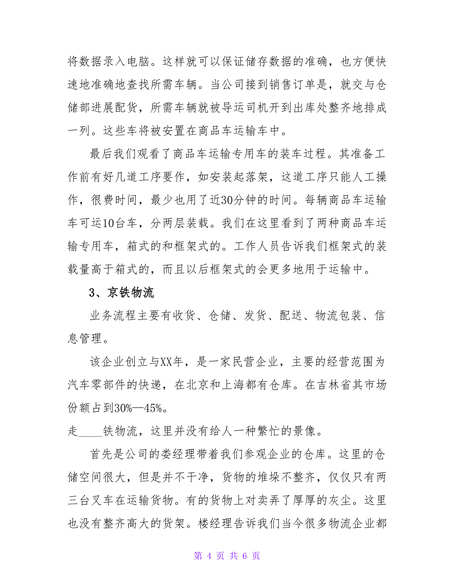 企业参观实习报告.doc_第4页