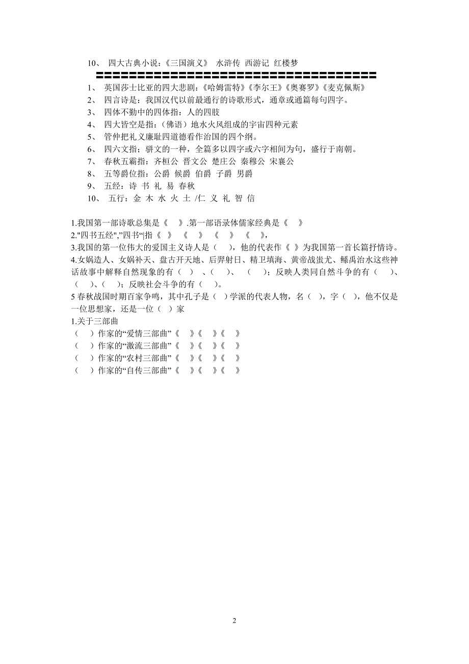 小升初最全的文学常识 (2)_第2页