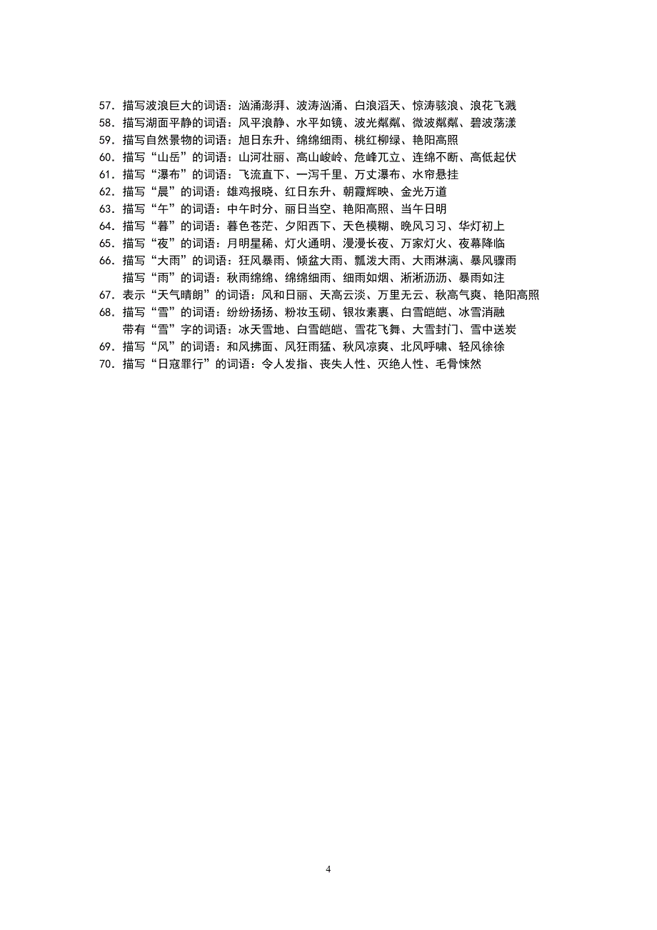 小升初最全的文学常识 (2)_第4页