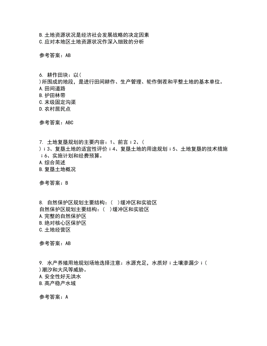 东北农业大学22春《土地利用规划学》离线作业一及答案参考59_第2页