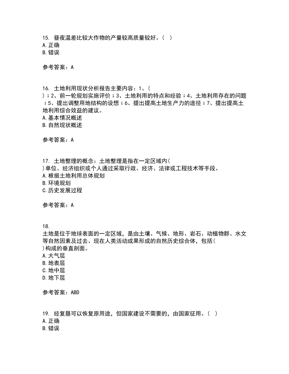 东北农业大学22春《土地利用规划学》离线作业一及答案参考59_第4页