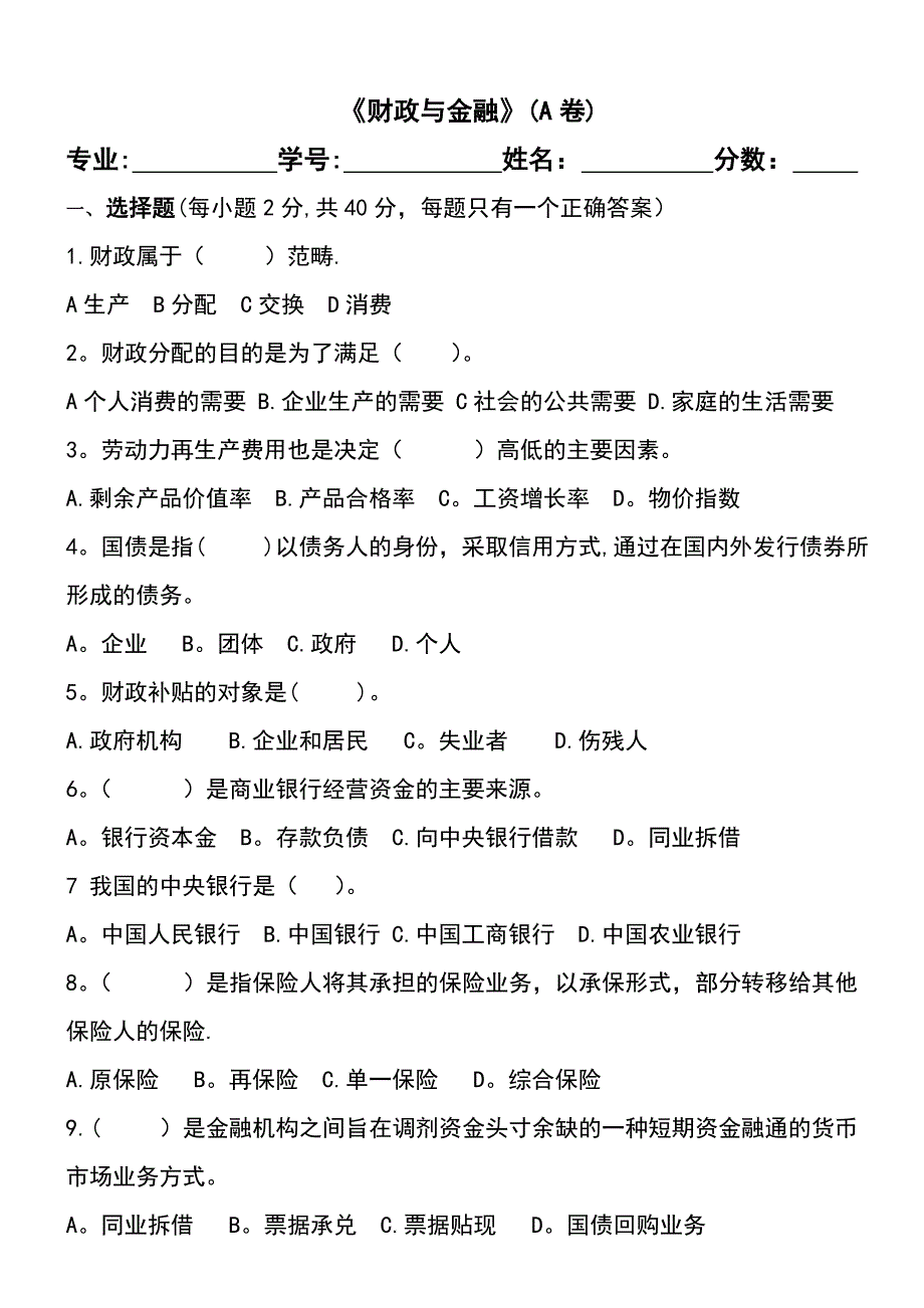 《财政与金融》试卷及答案_第3页