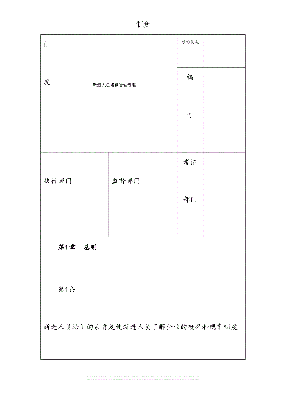 新员工入职培训管理制度范本_第2页