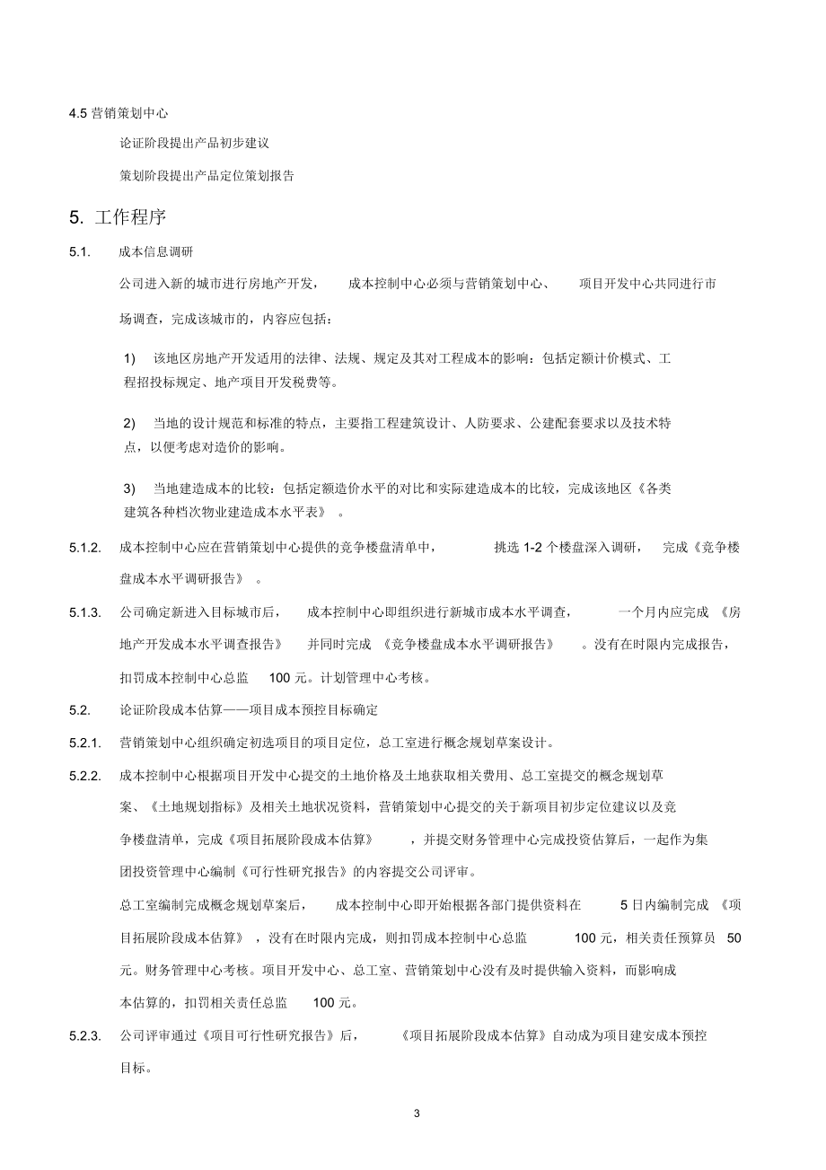 长沙新泓信房地产成本控制中心制度汇编_75页_第3页