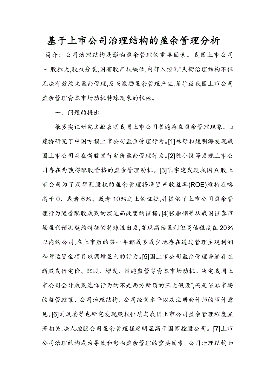 盈余管理42705.doc_第1页