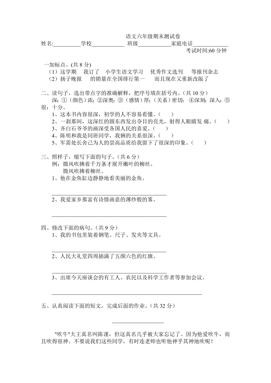 鄂教版语文六年级下期末测试卷.doc_第1页