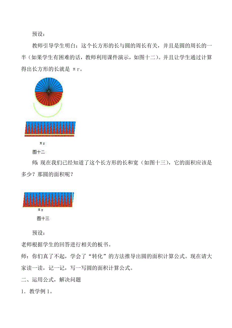 《圆的》教学设计.doc_第5页