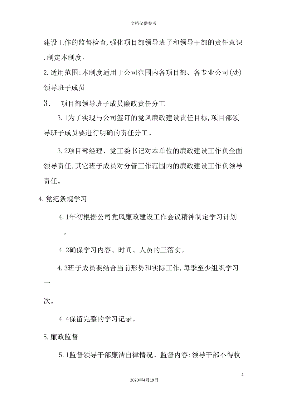 项目部党风廉政建设工作管理制度.doc_第2页