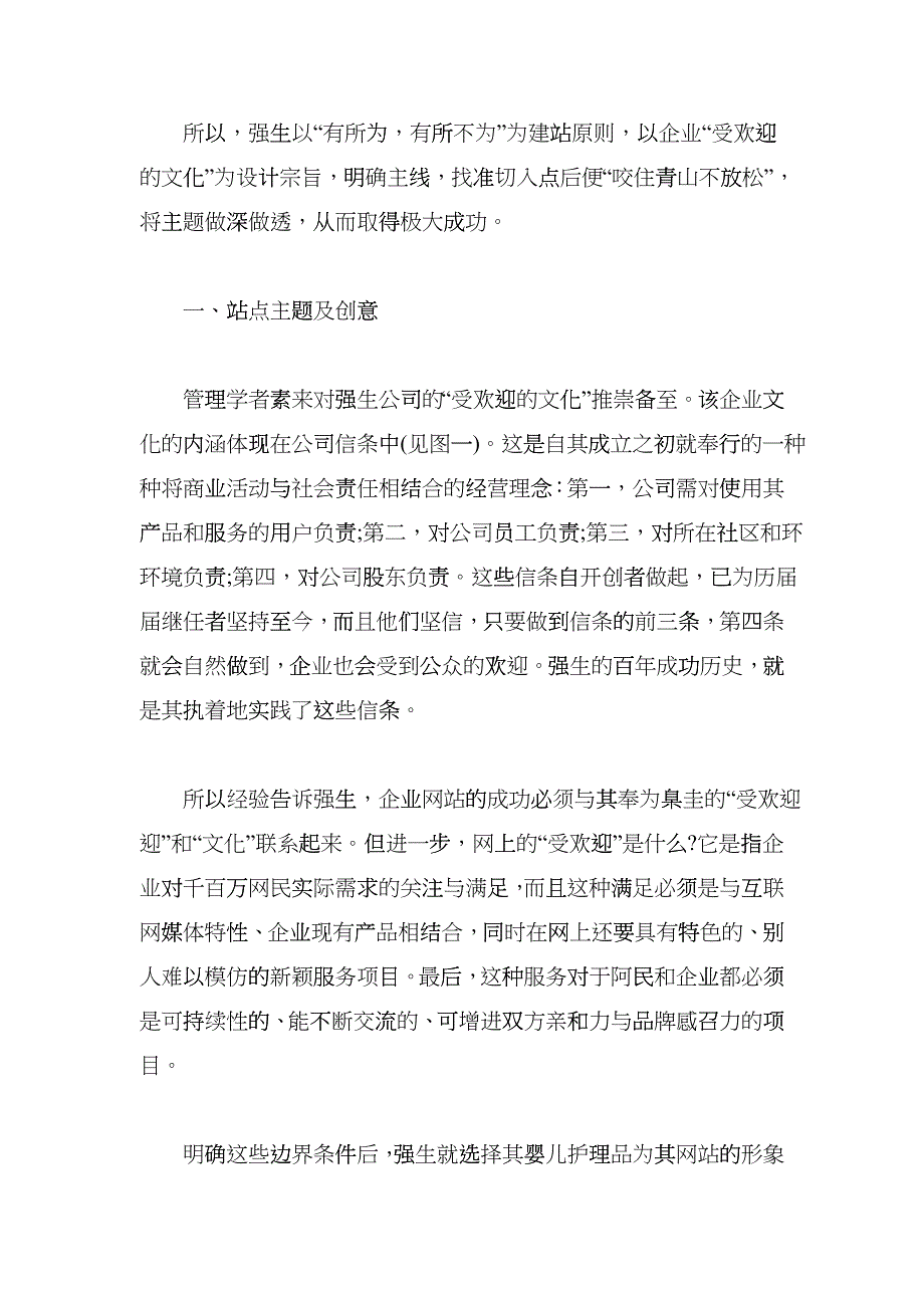 强生公司的网络营销策略分析_第2页