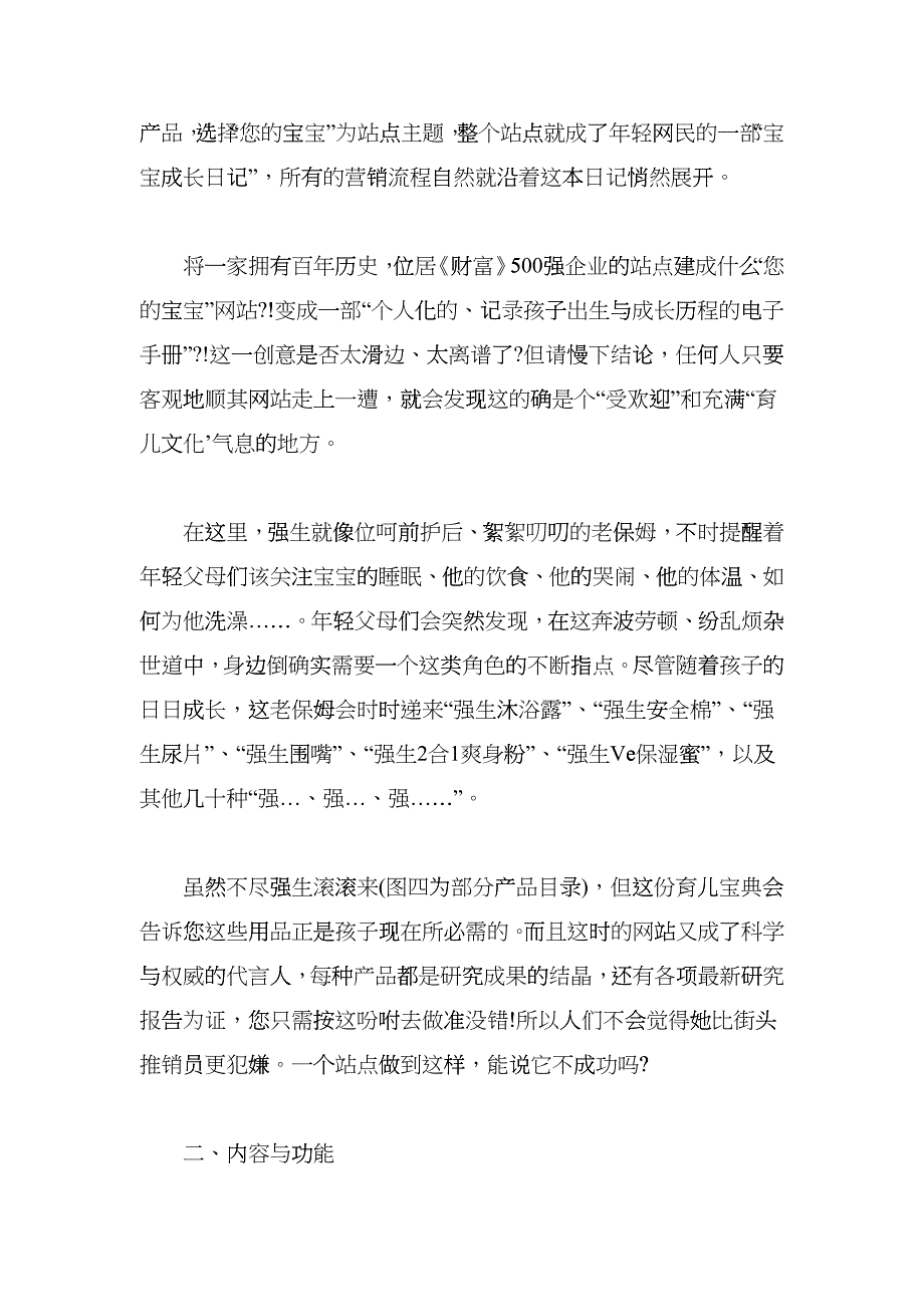 强生公司的网络营销策略分析_第3页