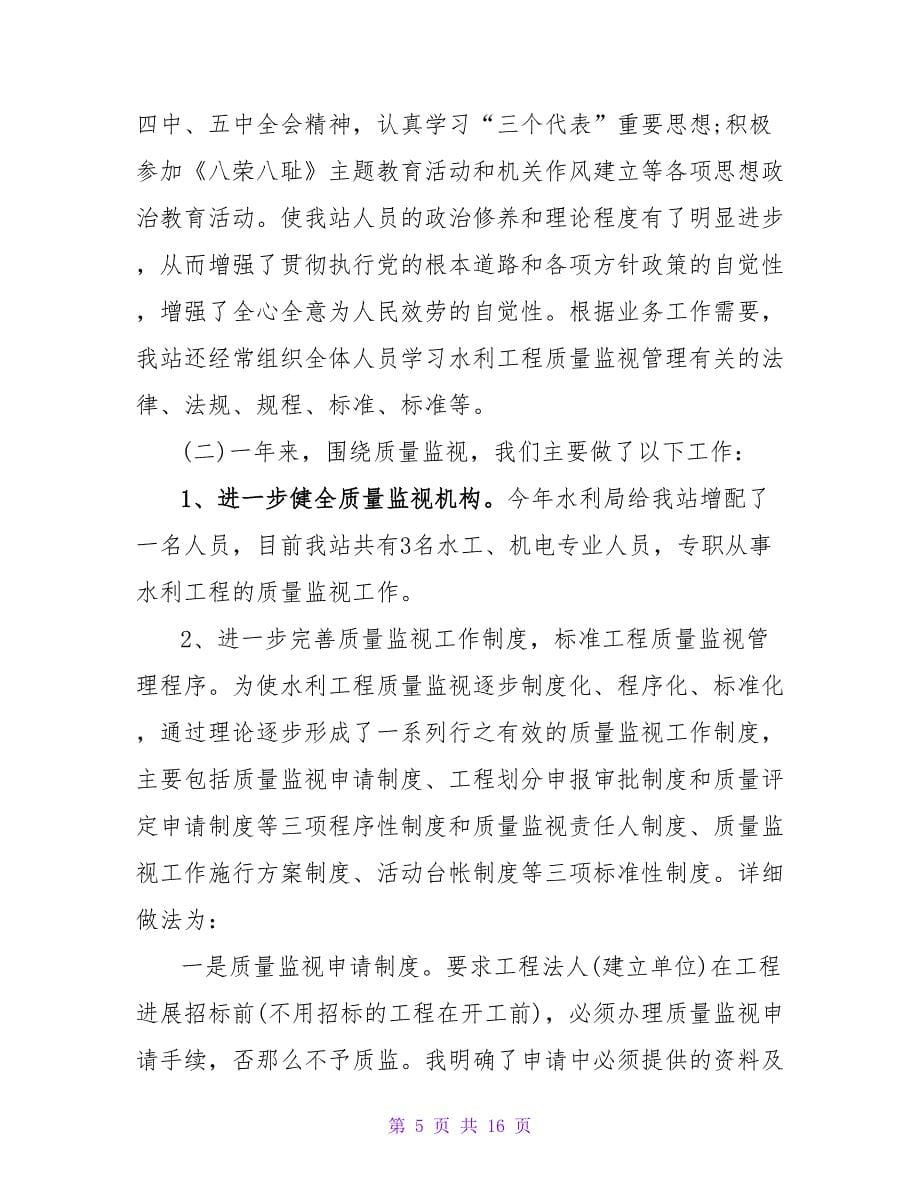 水利工程监理年终工作总结.doc_第5页