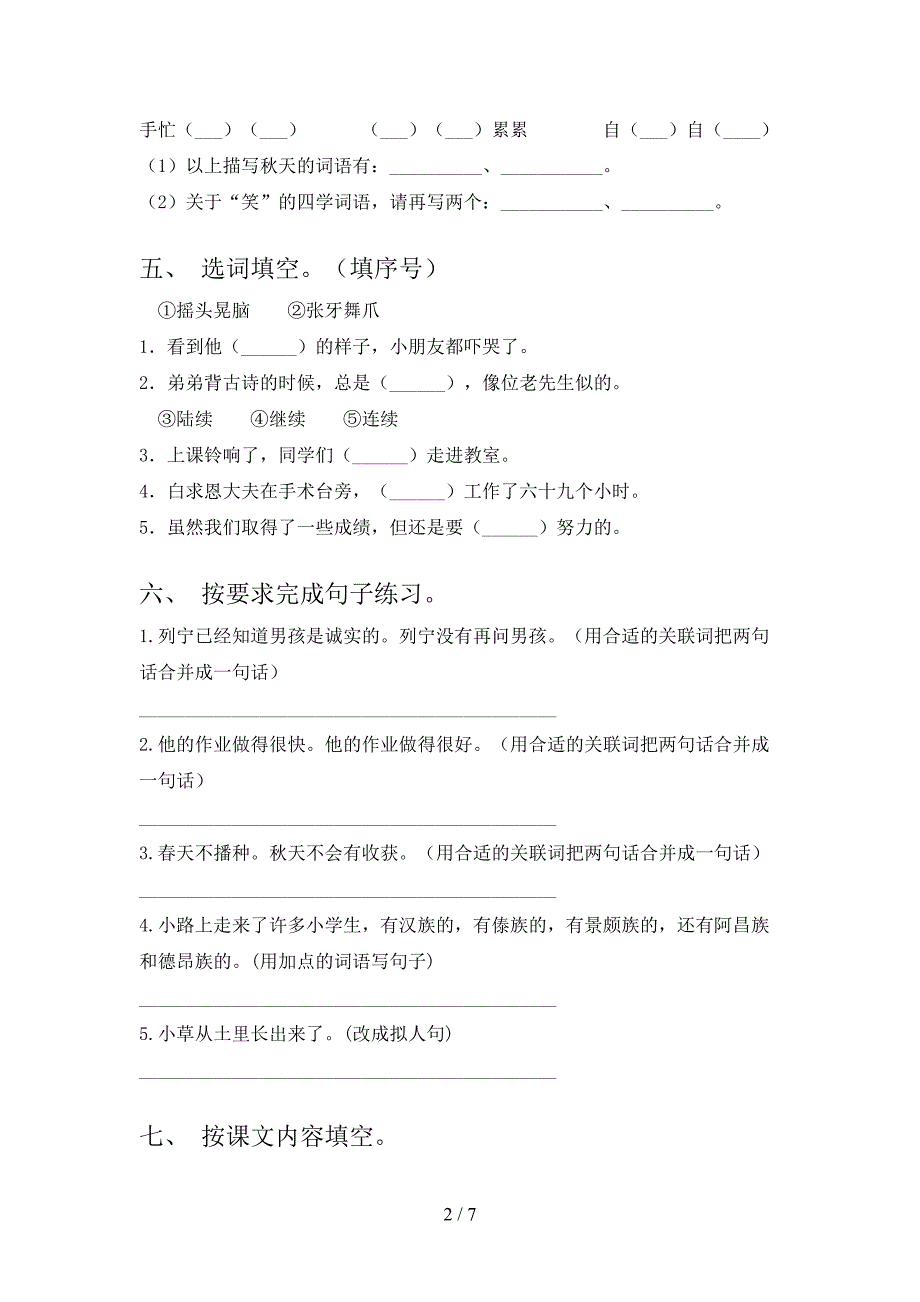 新人教版三年级语文上册期中测试卷及答案【免费】.doc_第2页