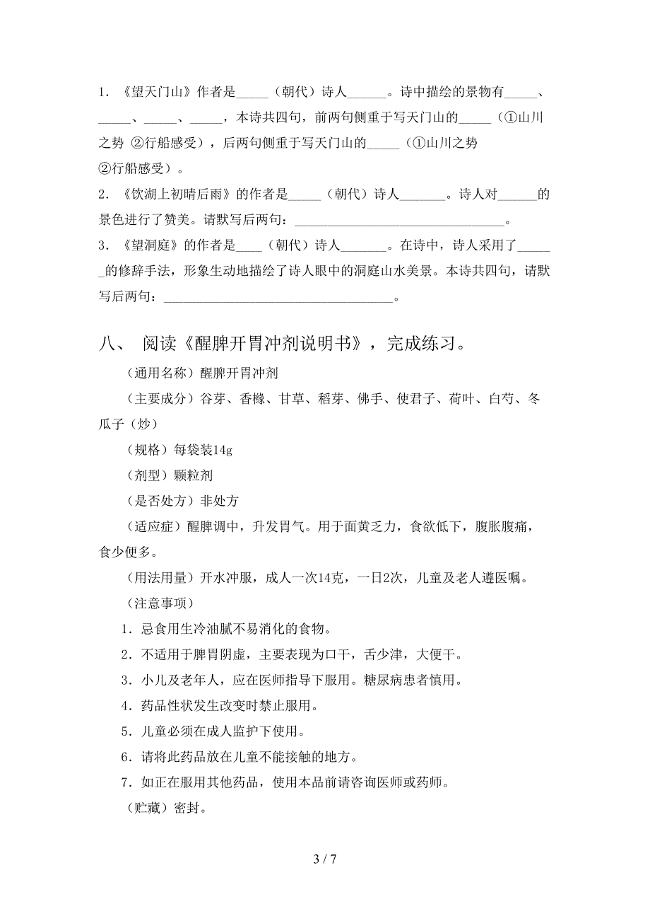 新人教版三年级语文上册期中测试卷及答案【免费】.doc_第3页