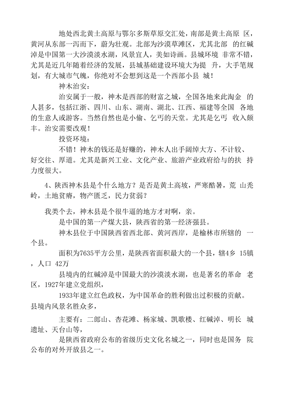 神木气候条件0001_第2页