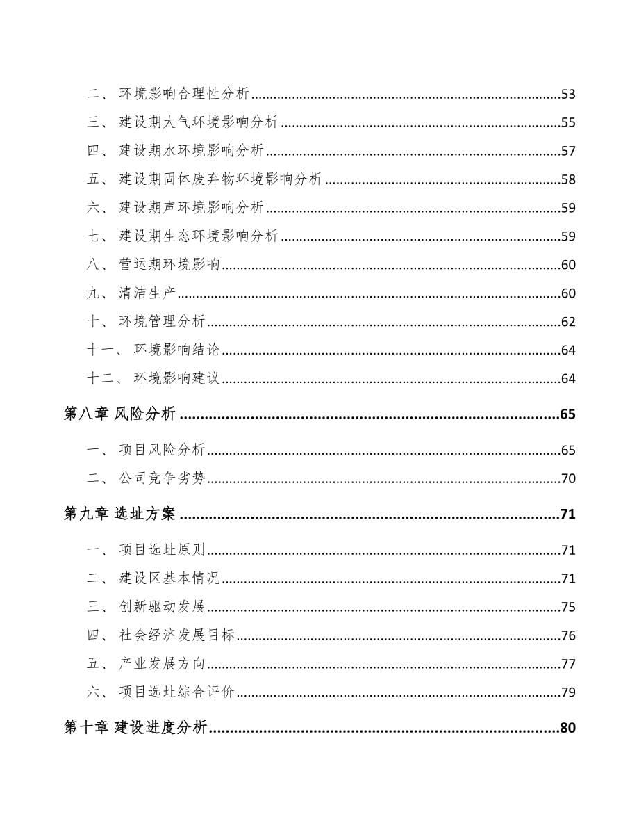 呼和浩特关于成立光电测量仪器公司可行性报告_第5页