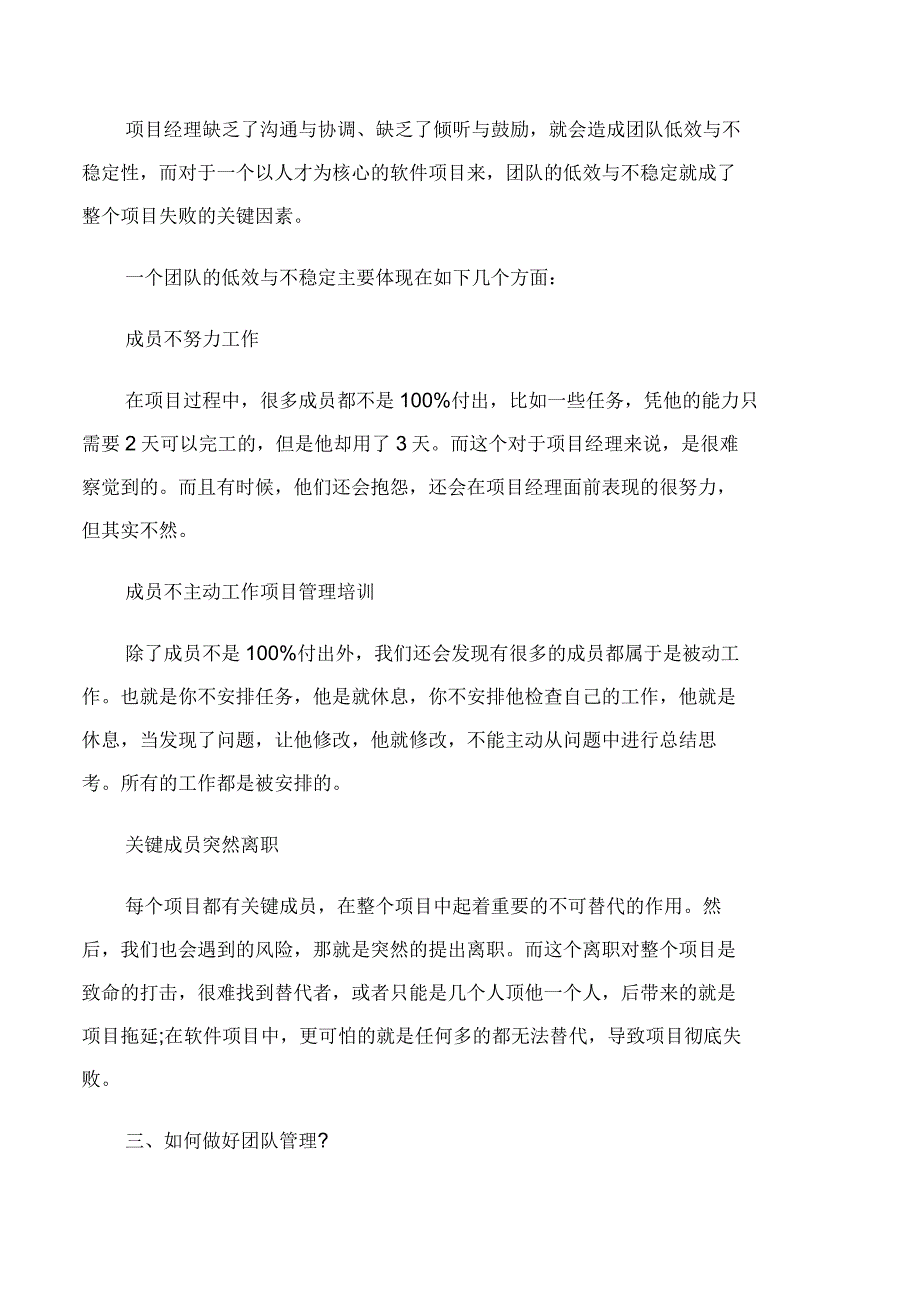 团队管理在软件项目管理中的重要性_第2页