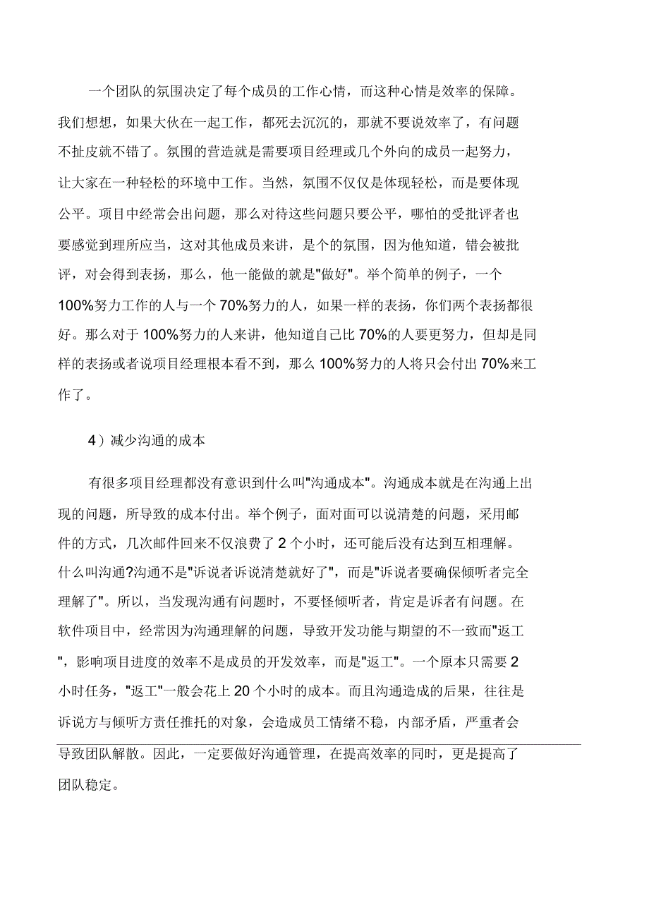 团队管理在软件项目管理中的重要性_第4页