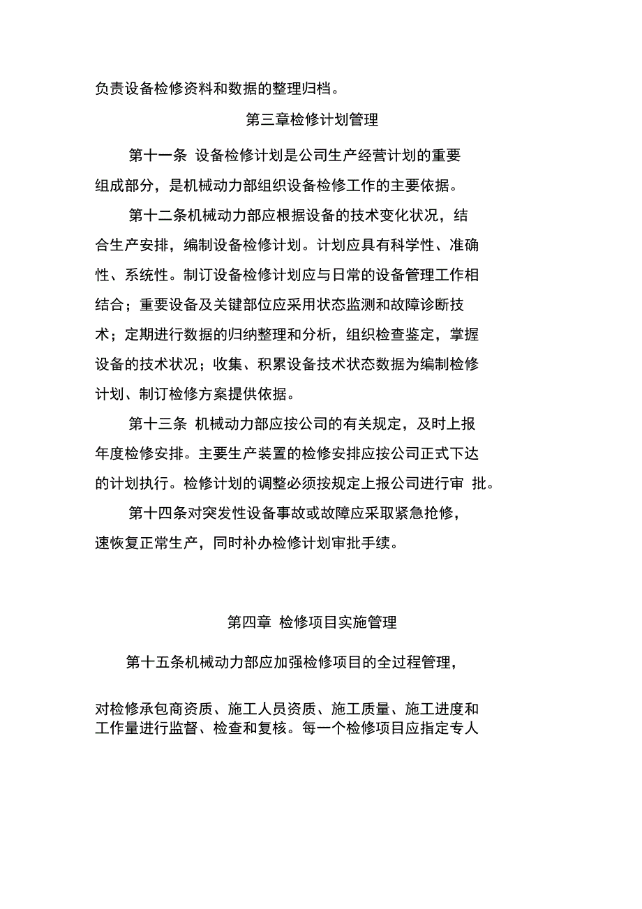 设备检修管理制度文档_第3页