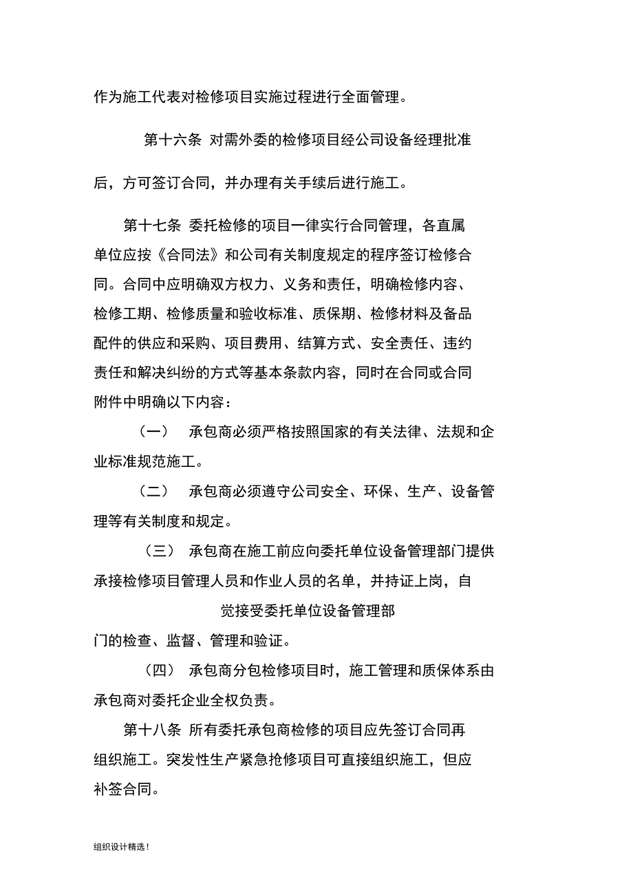 设备检修管理制度文档_第4页