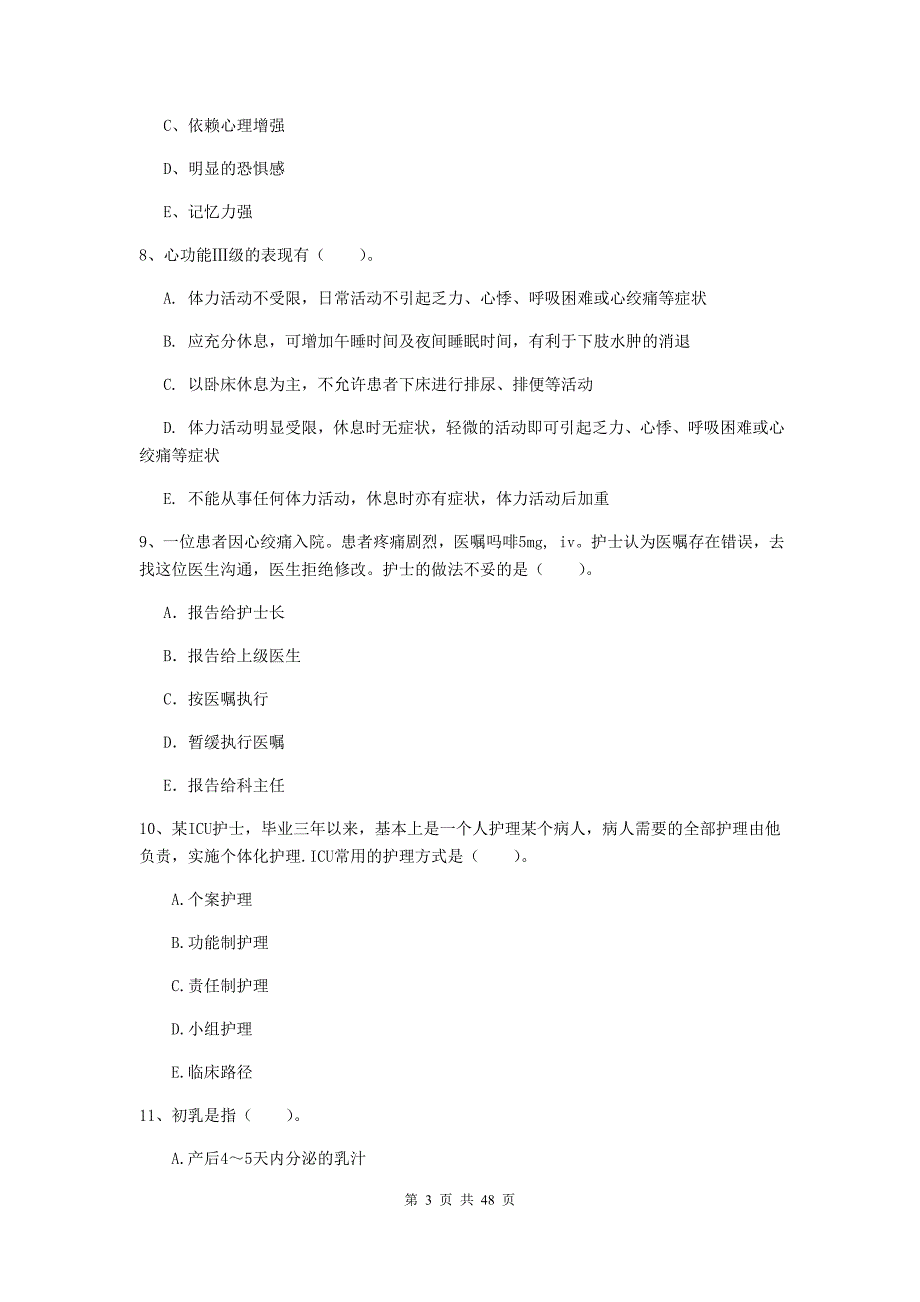 护士职业资格证考试《专业实务》考前检测试卷A卷 附答案.doc_第3页