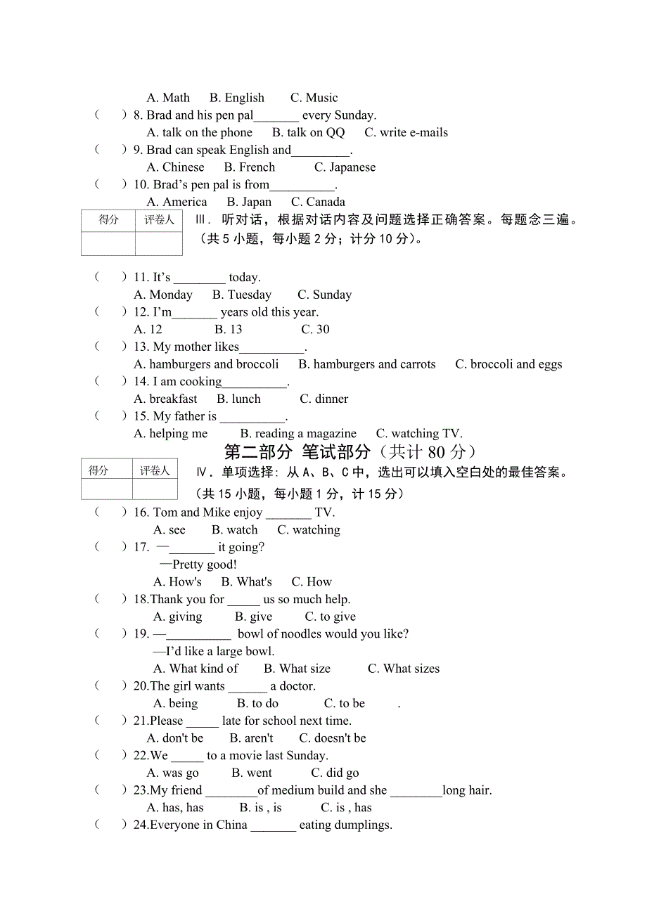 营山县下学期七年级英语试题_第2页