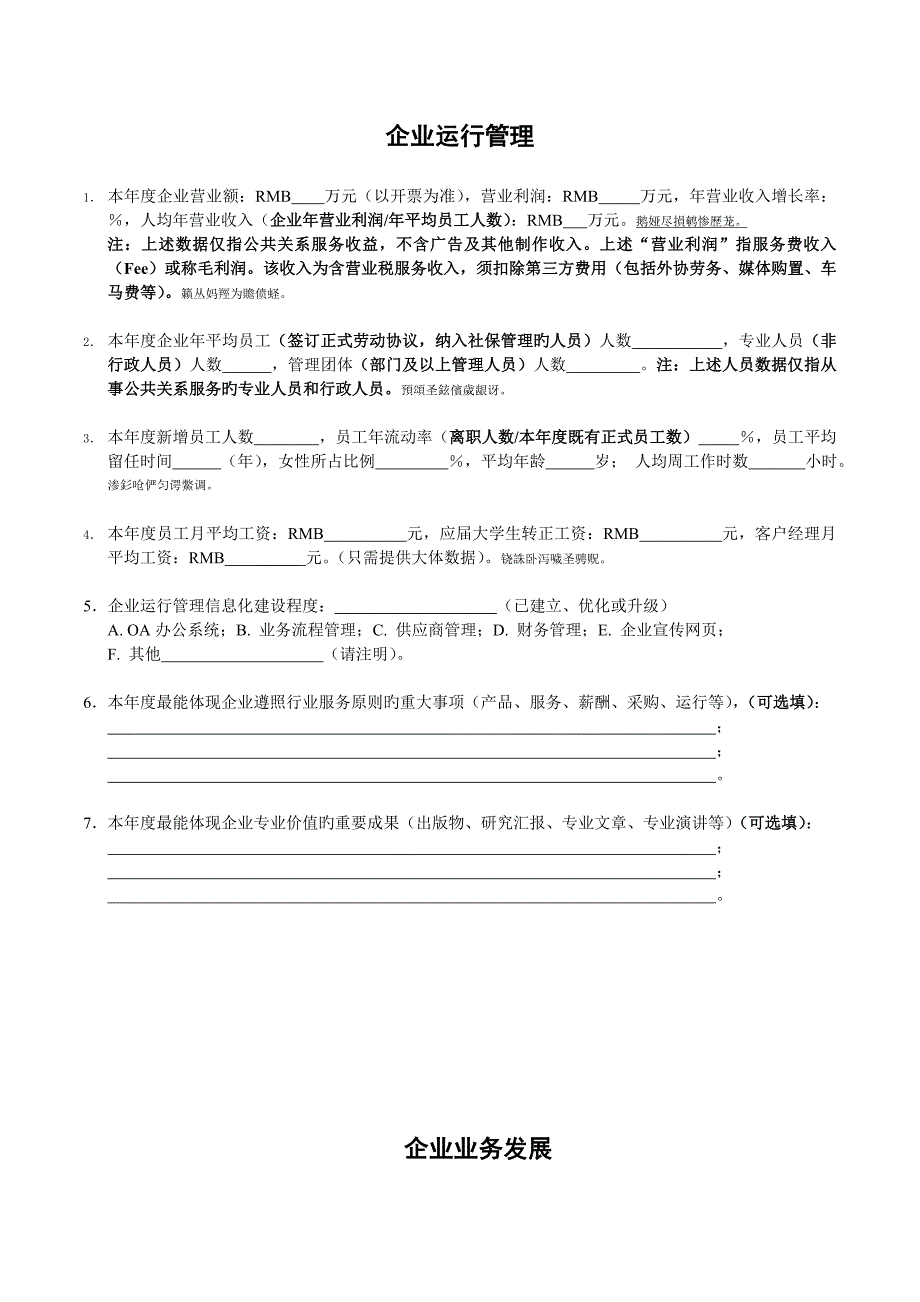 中国公共关系行业调查_第3页
