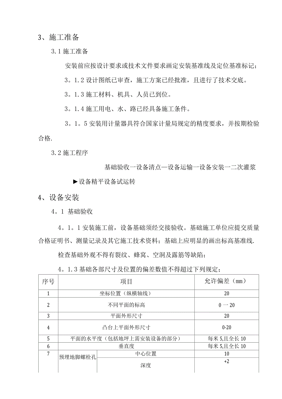 锅炉装置动设备安装施工方案.docx_第2页