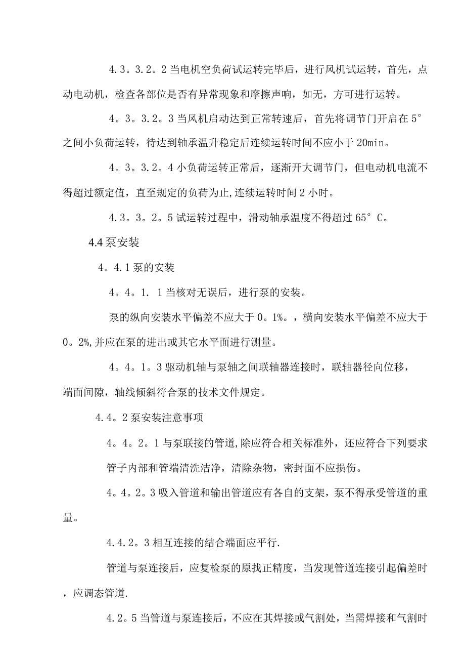 锅炉装置动设备安装施工方案.docx_第5页