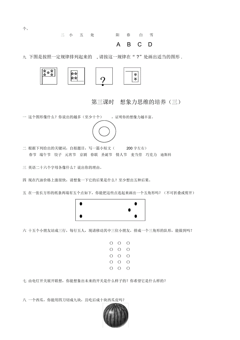 创新思维开拓试题总共套_第5页