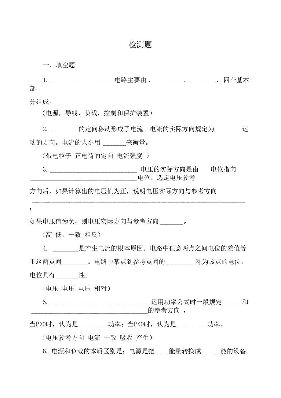 电工电子技术基础_第1页