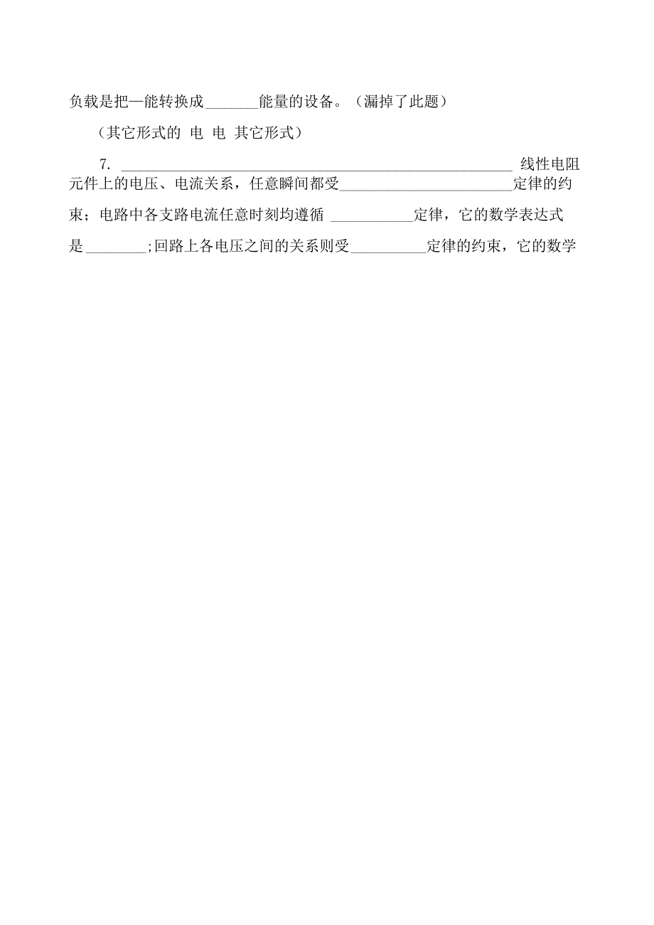 电工电子技术基础_第2页