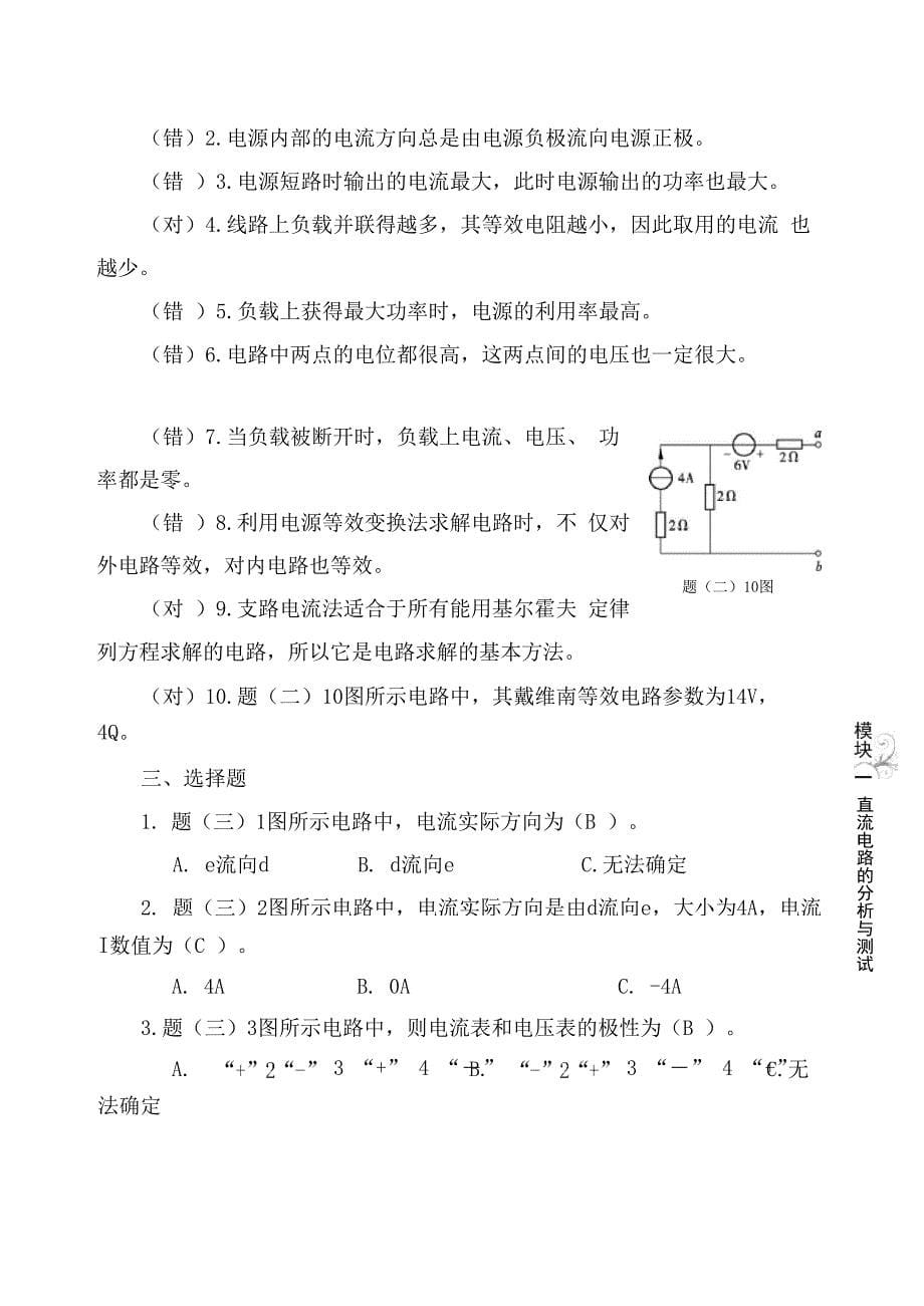 电工电子技术基础_第5页