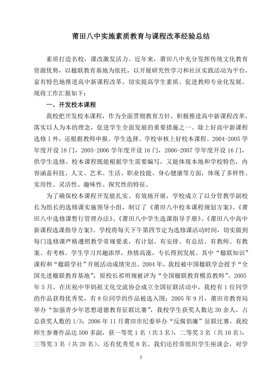 构建学校人际关系的和谐.doc_第3页