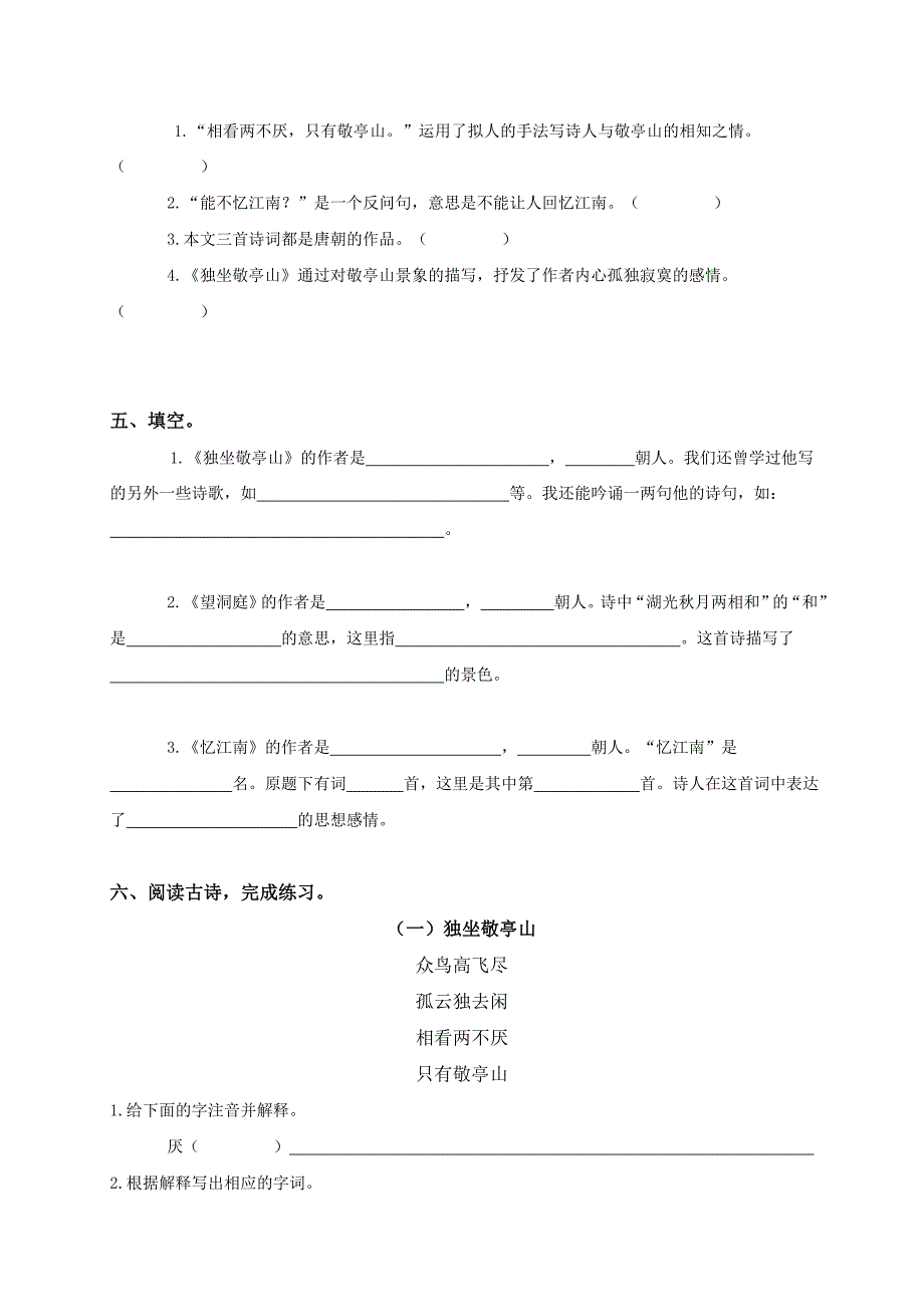 (人教新课标版)四年级语文下册古诗三首_第2页