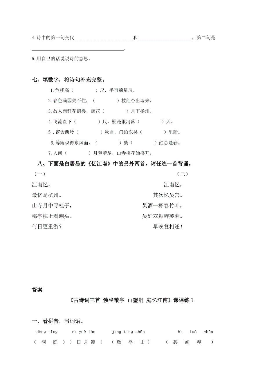 (人教新课标版)四年级语文下册古诗三首_第4页