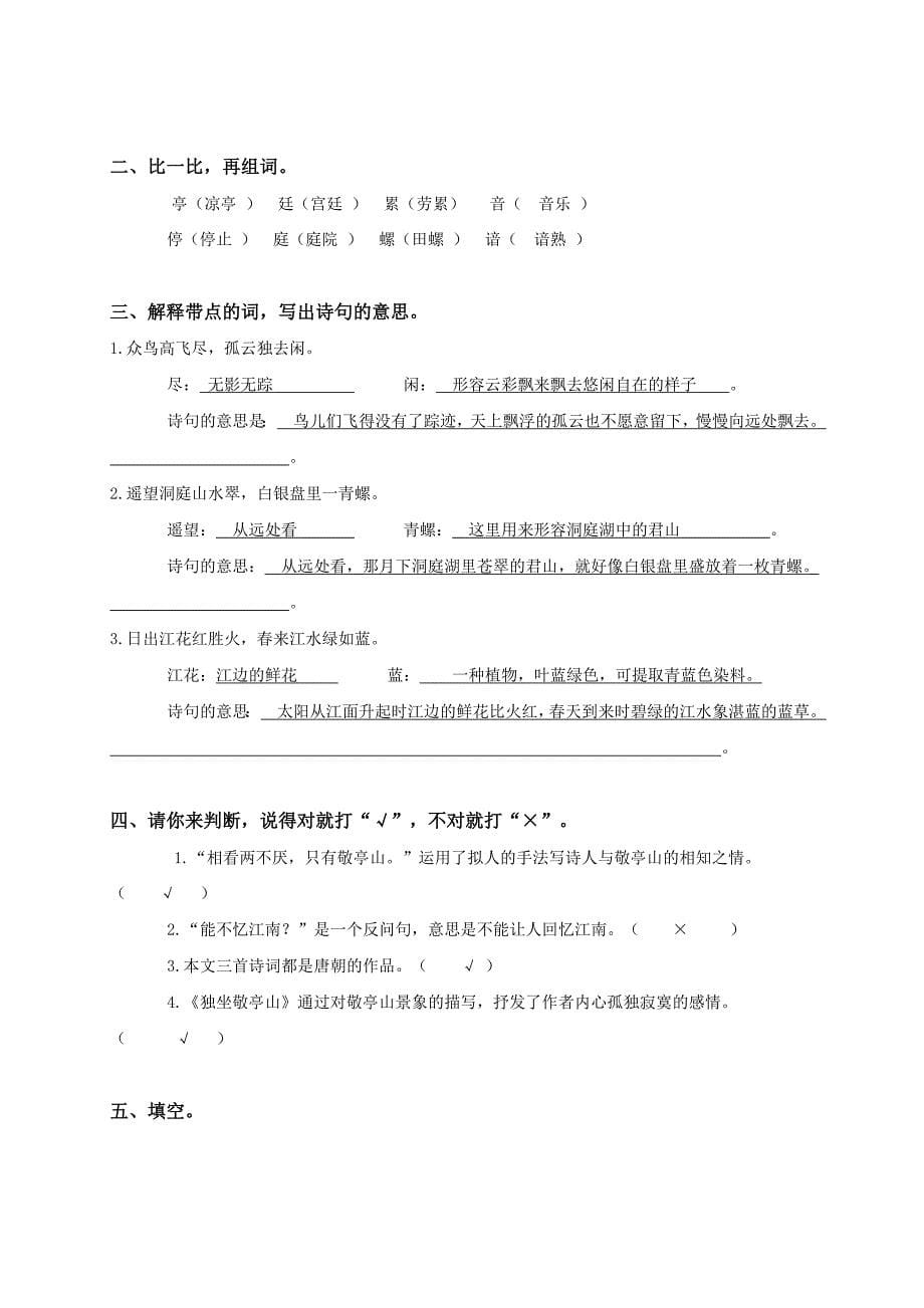 (人教新课标版)四年级语文下册古诗三首_第5页